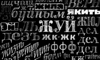 What you need to know when making cyrillic typefaces